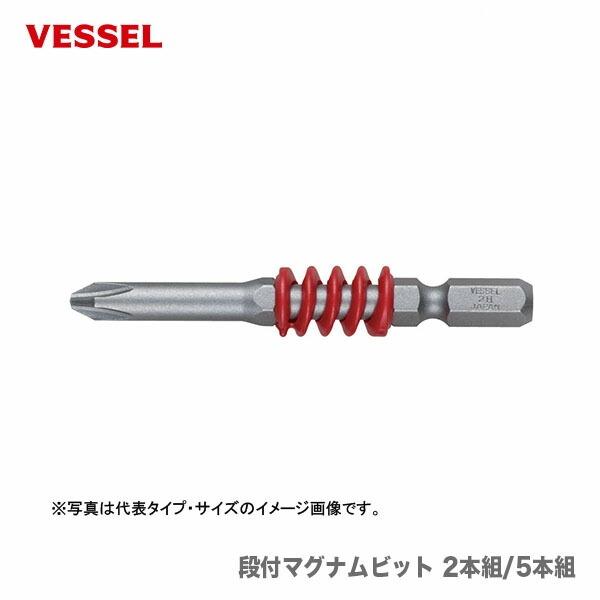 〈ベッセル〉VESSEL　段付マグナムビット+2x150mm(2本)　MX162150  JAN：4907587348289 【在庫限り！アウトレット品】