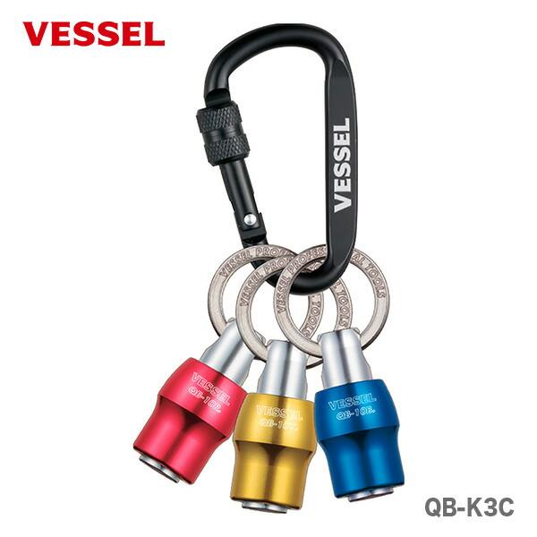 〈ベッセル〉クイックキャッチャー　3個組　QB-K3C 【オススメ】　JAN：4907587359681