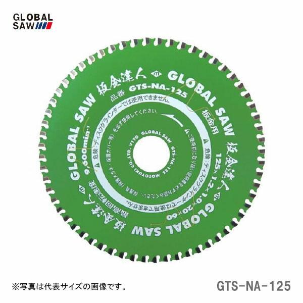モトユキ 【オススメ】〈モトユキ〉 チップソー 板金用 GTS-NA-125 JAN