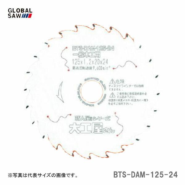 オススメ】〈モトユキ〉 チップソー 一般木工用 BTS-DAM-125-24 オススメ】〈モトユキ〉 チップソー 一般木工用 BTS-DAM-125-24