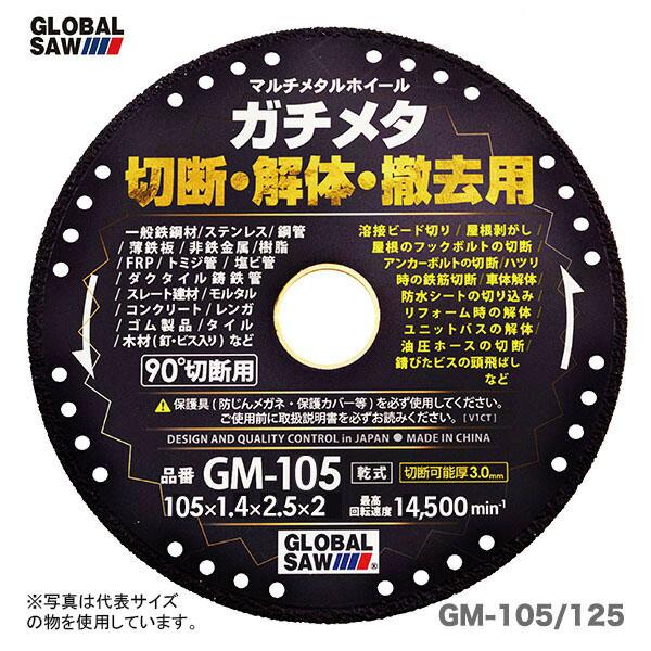 【オススメ】〈モトユキ〉　マルチメタルホイール　ガチメタ　GM-105　JAN：4920350007725