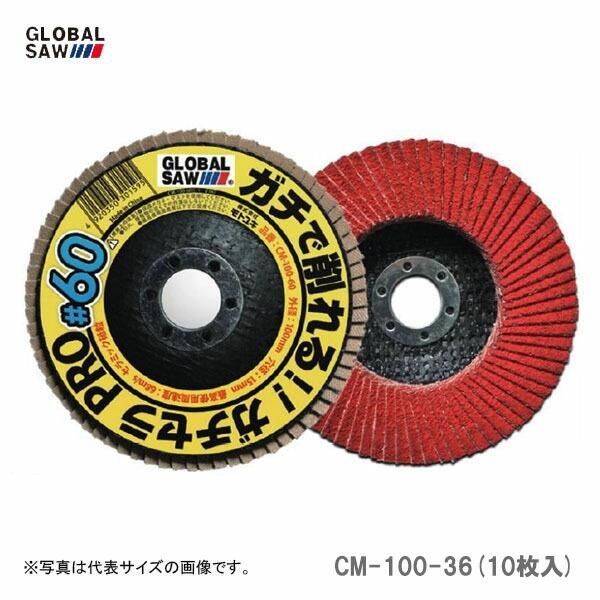 おゆ　36サイズ モトユキ 【オススメ】〈モトユキ〉 フラップディスク CM-100-36(10枚