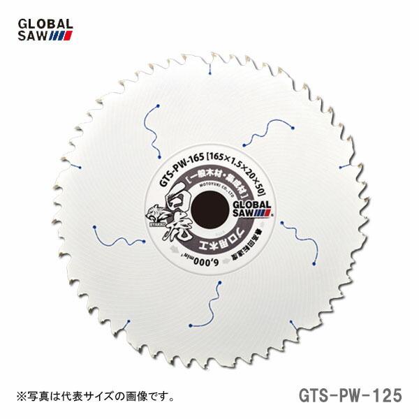 【オススメ】〈モトユキ〉　チップソー　プロ用木工　GTS-PW-125　JAN：4920350302141