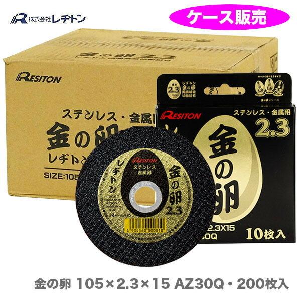 レヂトン 金の卵 200枚 箱 売り レジトン 105 ×2.3 ×15mm 切断 レヂトン 金の卵 200枚 箱 売り レジトン 105 ×2.3 ×15mm 切断