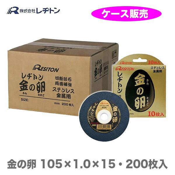 レヂトン 金の卵 200枚 箱 売り レジトン 105 ×1.0 ×15mm 切断 レヂトン 金の卵 200枚 箱 売り レジトン 105 ×1.0 ×15mm 切断