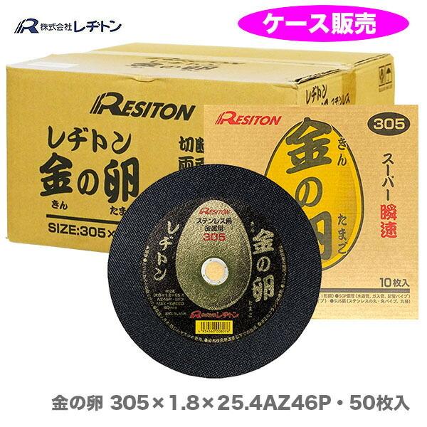 レヂトン 金の卵 箱 売り レジトン 305 50枚 切断砥石 金属用 レヂトン 金の卵 箱 売り レジトン 305 50枚 切断砥石 金属用