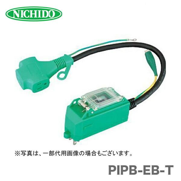 日動工業 〈日動〉プラグンインポッキンブレーカ（漏電保護専用：PIPB