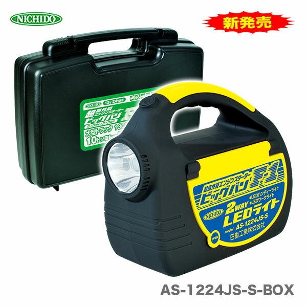 日動工業 新商品 BOX付 日動工業(株) エンジンスターター 日動工業 新商品 BOX付 日動工業(株) エンジンスターター