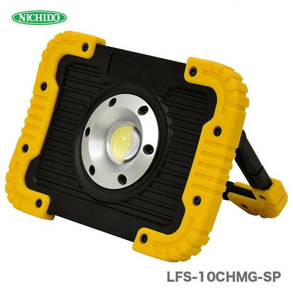【オススメ】〈日動〉充電式フラットスタンドライト マグ付　LFS-10CHMG-SP　JAN：4937305057742