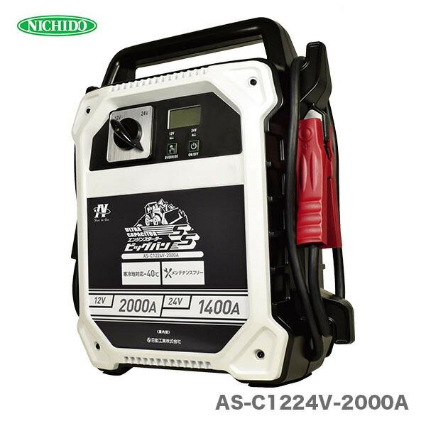 新商品】日動工業(株) エンジンスターター ビッグバンSS AS 新商品】日動工業(株) エンジンスターター ビッグバンSS AS