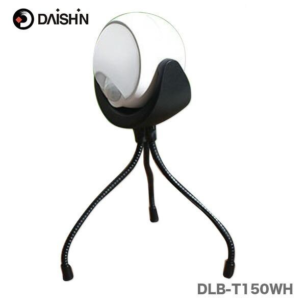 〈大進〉 らくらくセンサーライト三脚　ホワイト　DLB-T150WH