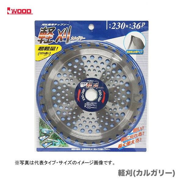 アイウッド 〈アイウッド〉軽刈(カルガリー)チップソー1枚入 255 アイウッド 〈アイウッド〉軽刈(カルガリー)チップソー1枚入 255