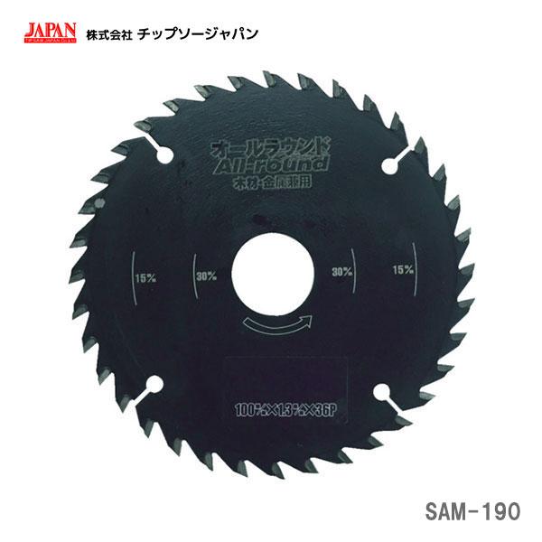 【オススメ】〈チップソージャパン〉　オールラウンド　ＳＡＭ-190　JAN：4949022006583