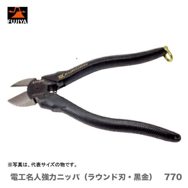 フジ矢 〈フジ矢〉KUROKIN 電工名人強力ニッパ(ラウンド刃・黒 フジ矢 〈フジ矢〉KUROKIN 電工名人強力ニッパ(ラウンド刃・黒