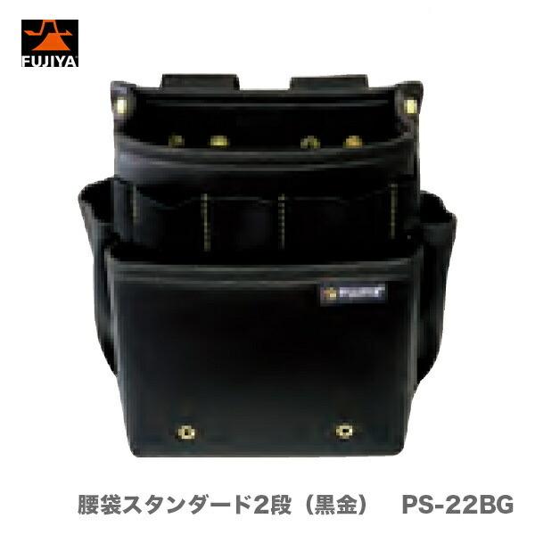 フジ矢　黒金　腰袋２段 KUROKIN フジ矢 フジヤ 腰袋2段 黒金 AB-22BG Light PU Leather