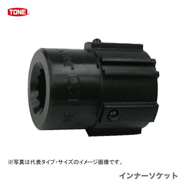 TONE 〈トネ〉 シャーレンチ用 インナーソケット 220TA10 : プロ