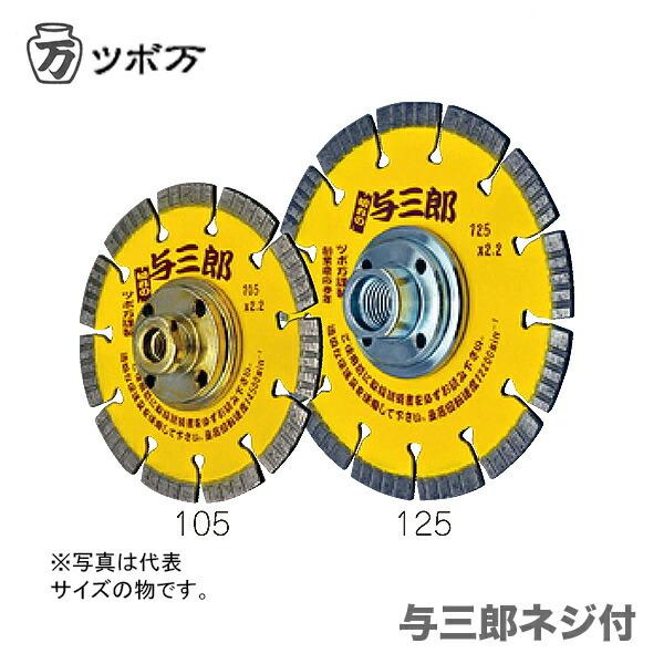 TSUBOMAN 〈ツボ万〉与三郎ネジ付 YB-105B JAN：4954452110717 : プロ 