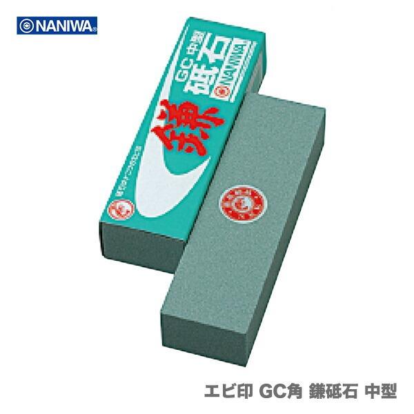 100円クーポン★〈ナニワ〉　エビ印 GC角 鎌砥石 中型 JAN：4955571202024 【在庫限り！アウトレット品】