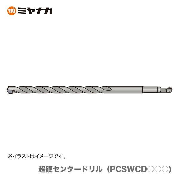 〈ミヤナガ〉 超硬センタードリル　PCSWCD250 【オススメ】