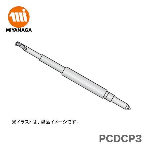 数量限定 　ミヤナガ　ドライモンド/ポリセンターピン　PCDCP3　JAN：4957462143768
