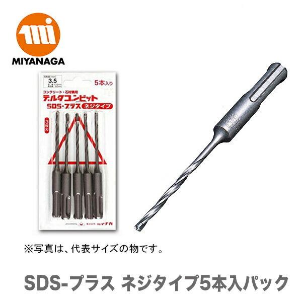 ミヤナガ デルタゴンビットSDS(ネジタイプ)-プラス5本入