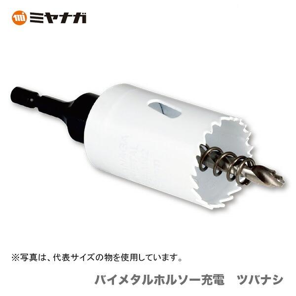 〈ミヤナガ〉 バイメタルホルソー充電　ツバナシ　BINSJD33 【オススメ】　JAN：4957462250626