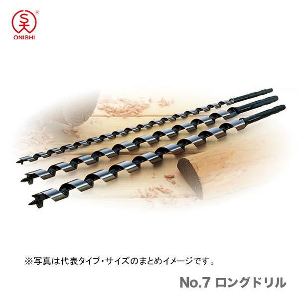大西工業 ロングドリル＜L-500＞（NO．７E） 15mm 大西工業 〈大西〉No.7E ロングドリル 全長L500 15mm JAN
