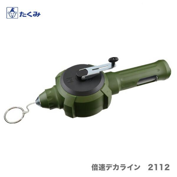 【NEW】〈たくみ〉倍速デカライン　2112 【オススメ】　JAN：4960587021125