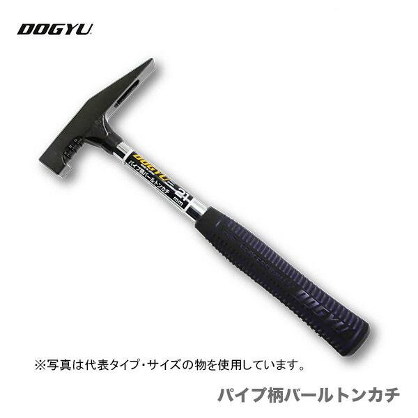 【オススメ】　〈土牛産業〉　パイプ柄バールトンカチ　24mm土牛/DOGYU　パイプ柄バールトンカチ　24mm《仕様》図表にて、商品名・サイズにてご確認ください。（※図表は、メーカー公表の物を流用しております。当店にて取扱いの無い品も、含ま...