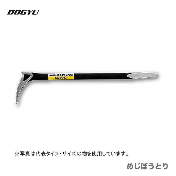 DOGYU 〈土牛産業〉 めじぼうとり 270mm : プロ工具のJapan-Tool DOGYU 〈土牛産業〉 めじぼうとり 270mm : プロ工具のJapan-Tool