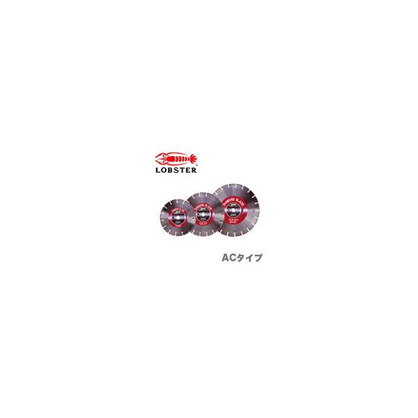 LOBSTER 〈ロブテックス〉ダイヤモンドブレード(アス・コン LOBSTER 〈ロブテックス〉ダイヤモンドブレード(アス・コン