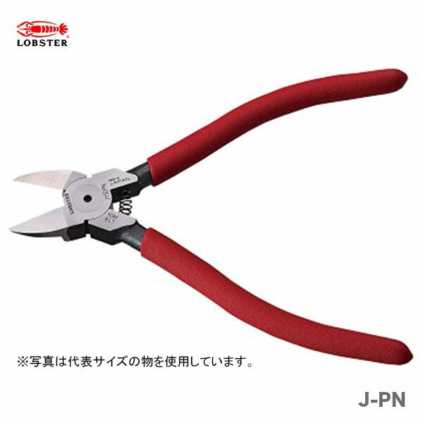 LOBSTER 〈ロブテックス〉プラスチックニッパー J150PN 【オススメ