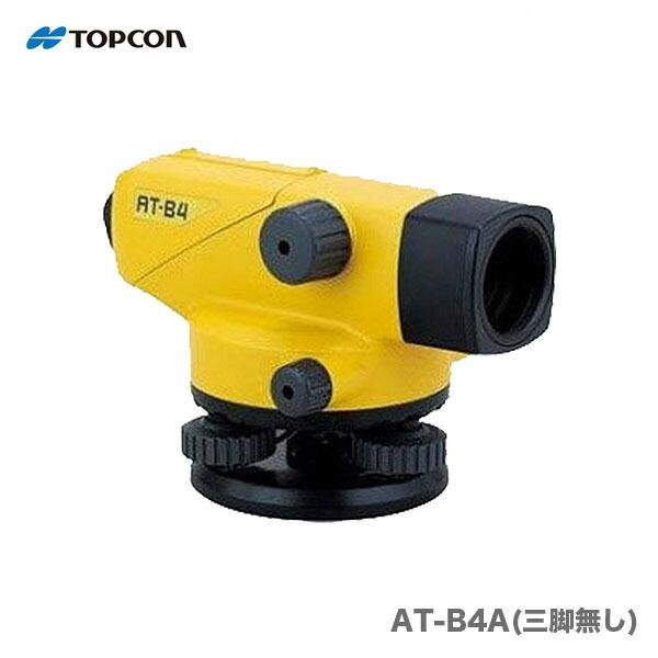 新製品 TOPCON / トプコン オートレベル AT-B4A(三脚無し 新製品 TOPCON / トプコン オートレベル AT-B4A(三脚無し