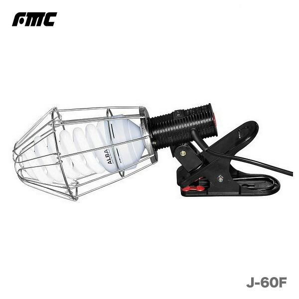 100円クーポン★〈フジマック〉Ｊランプ　J-60F JAN：4984546508618 【在庫限り！アウトレット品】