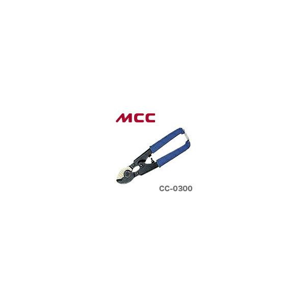 他サイト： 数量限定 〈MCC〉ミゼットケーブルカッタ　CC-0300　JAN：4989065100732の商品画像