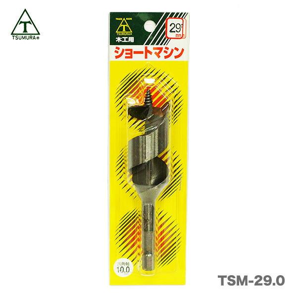 〈ツムラ〉T-5 ショートマシン（木工用）29mm（六角軸・10.0mm）〔TSM-29.0〕(木工用)JAN：4989585104906 【在庫限り！アウトレット品】