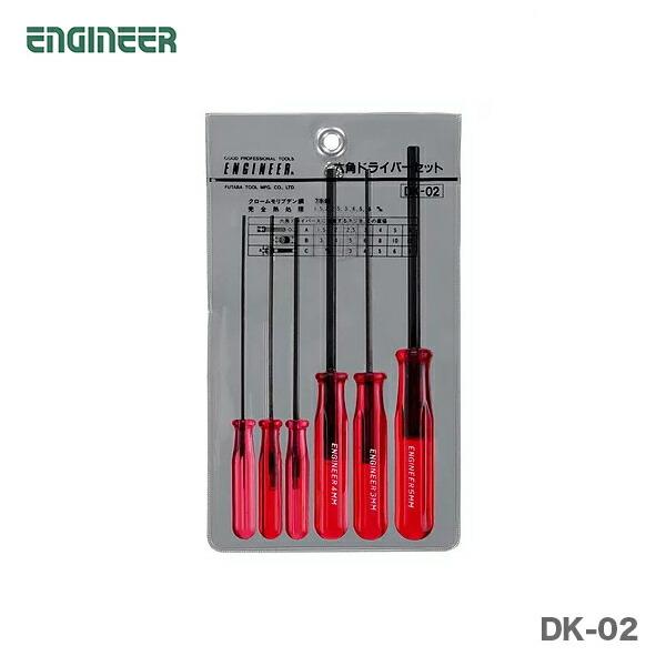 他サイト： 〈エンジニア〉六角ドライバーセット　DK-02　JAN：4989833016029の商品画像