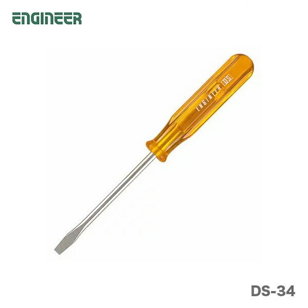 他サイト： 〈エンジニア〉スタンダードドライバー１００ｍｍ　DS-34　JAN：4989833019341の商品画像