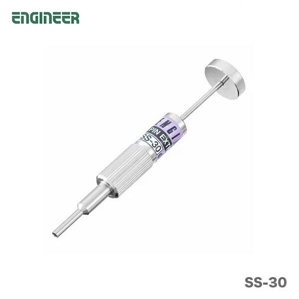 エンジニア（ENGINEER） 〈エンジニア〉ピン抜き工具 SS-30 JAN
