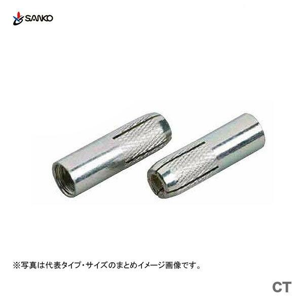 SANKO TECHNO 〈サンコーテクノ〉 シーティーアンカー スチール SANKO TECHNO 〈サンコーテクノ〉 シーティーアンカー スチール