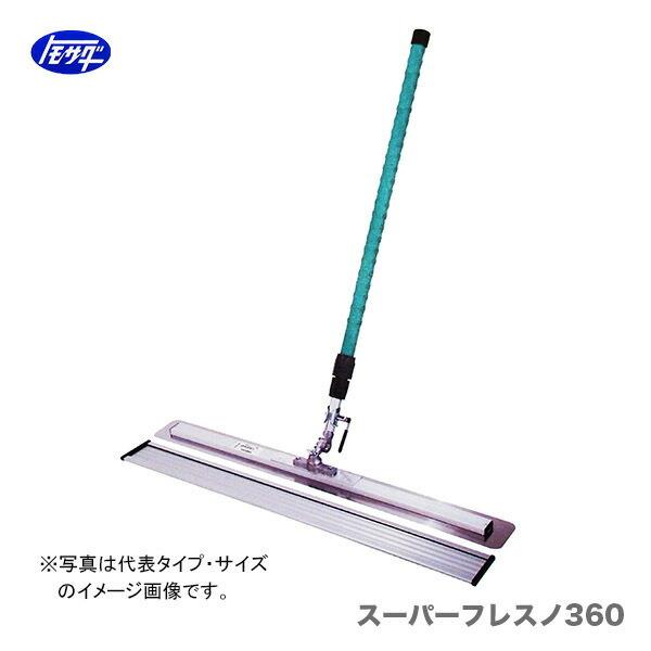 友定建機 〈トモサダ〉スーパーフレスノ360 TAF-1000HP(収納 友定建機 〈トモサダ〉スーパーフレスノ360 TAF-1000HP(収納