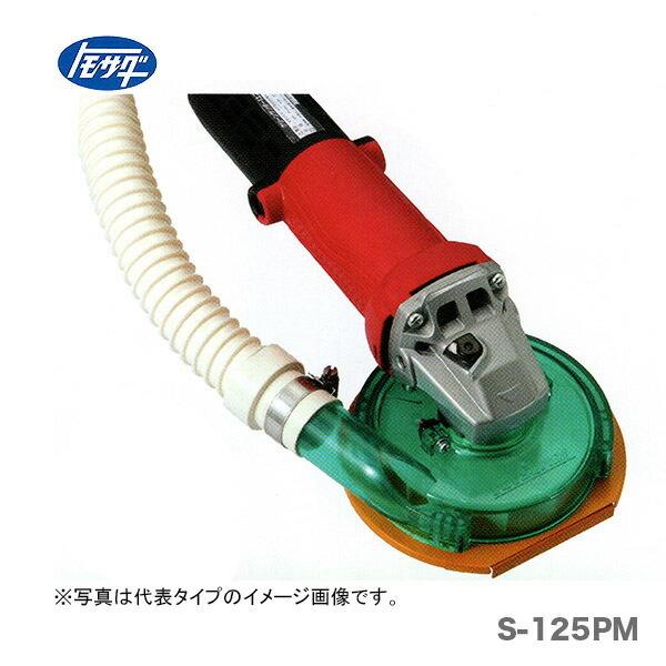 友定建機 代引不可 〈トモサダ〉クリーンサンダーエスカルゴ S