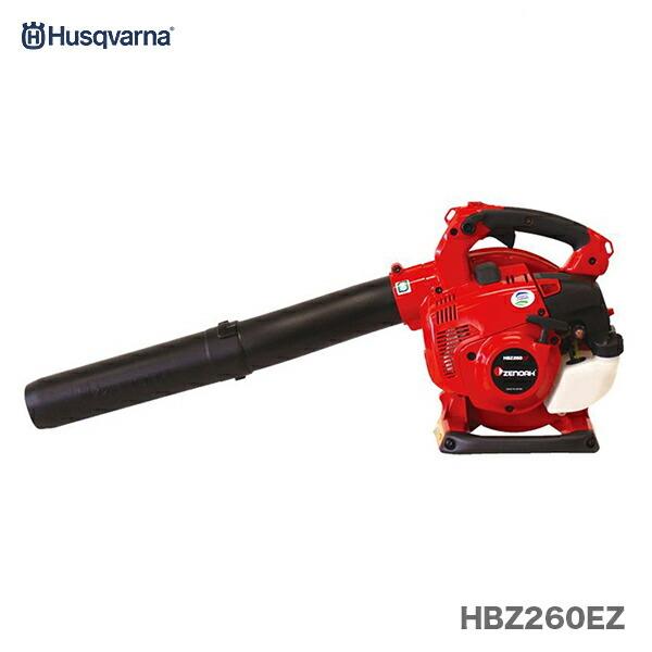ハスクバーナ（Husqvarna） ゼノア エンジン式ハンディブロワ HBZ260EZ