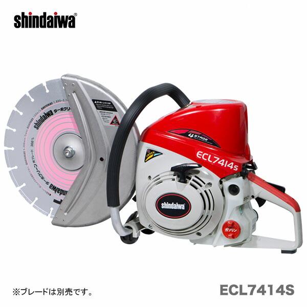 〈新ダイワ〉エンジンカッター　ECL7414S　【オススメ】