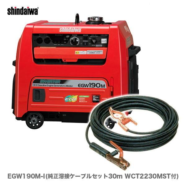 やまびこ 〈新ダイワ〉発電機 兼用 エンジン溶接機 EGW190M-I やまびこ 〈新ダイワ〉発電機 兼用 エンジン溶接機 EGW190M-I