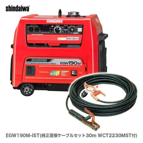 やまびこ 〈新ダイワ〉発電機 兼用 エンジン溶接機 EGW190M-IST やまびこ 〈新ダイワ〉発電機 兼用 エンジン溶接機 EGW190M-IST
