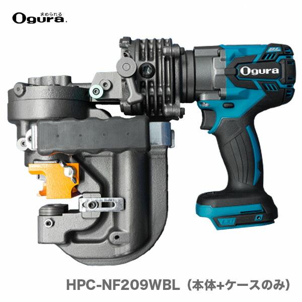 オススメ】〈オグラ〉コードレスパンチャー HPC-NF209WBL（本体+ケース  