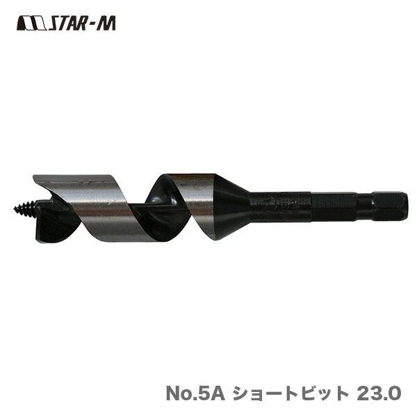〈スターエム〉No.5A ショートビット 23.0（品番：5-230） 【在庫限り！アウトレット品】