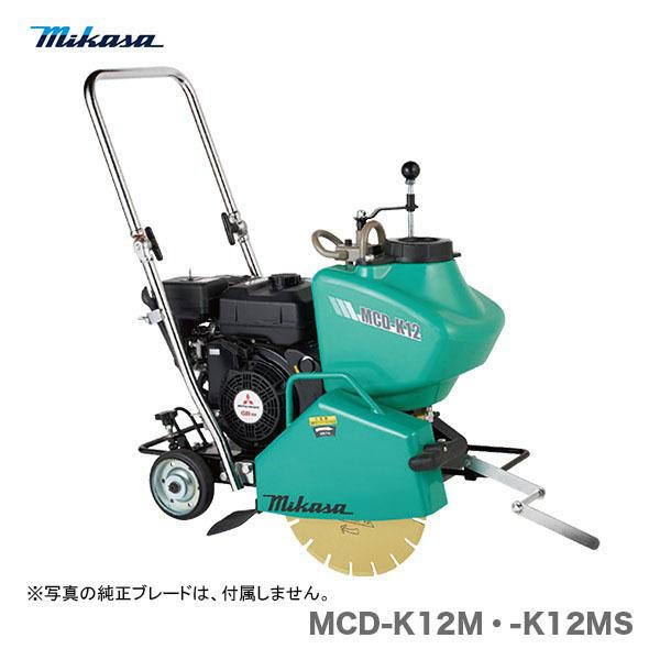 代引不可 〈三笠産業〉コンクリートカッター MCD-K12M 新製品 代引不可 〈三笠産業〉コンクリートカッター MCD-K12M 新製品