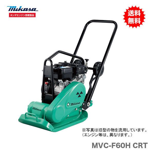 プレートコンパクター 三笠 MVC-90RB【店頭引取限定】【寄楽屋